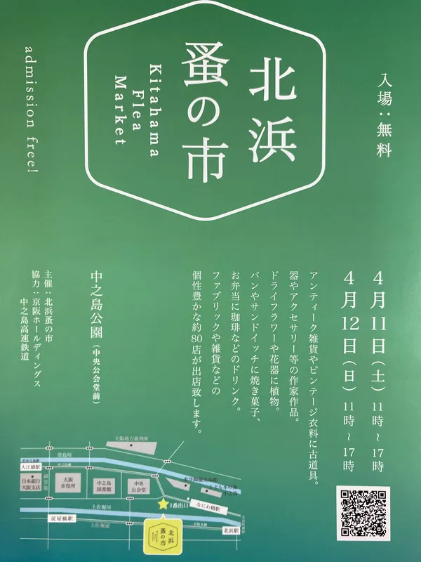 北浜蚤の市　告知チラシ