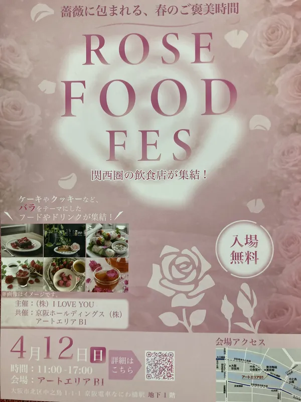 4月12日開催の「ROSE FOOD FES」チラシ