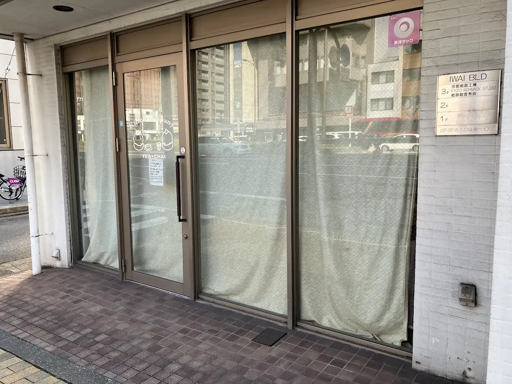 【京都・烏丸五条】「キトゥンカンパニー」が3/21に閉店