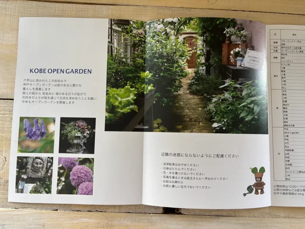 神戸オープンガーデン案内書の中身の写真