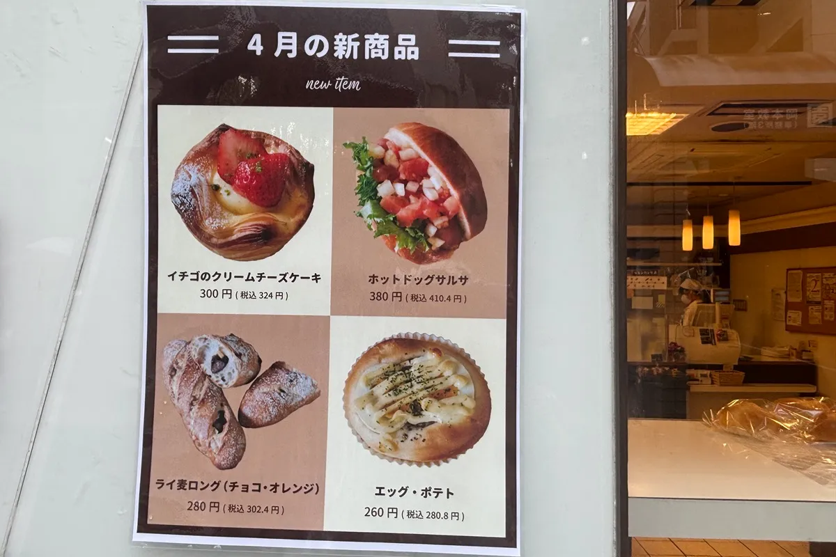 人気ベーカリー「ケルン岡本店」で4月の新商品4種が登場してる！