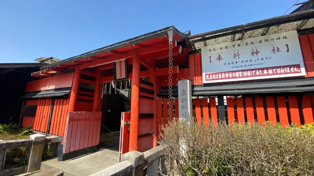 車折神社の別社