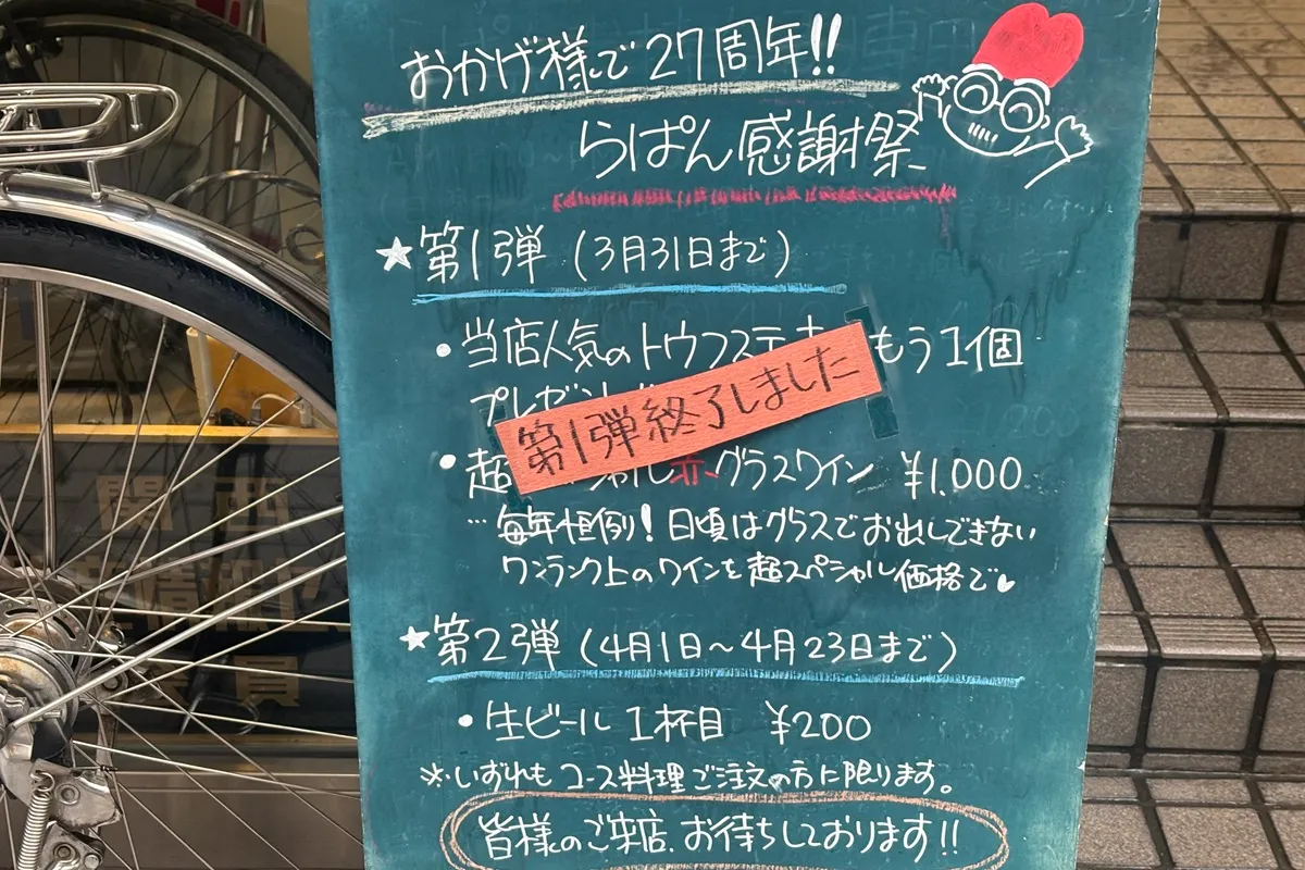 岡本の「ステーキレストランらぱん」が創業27周年感謝祭開催中！