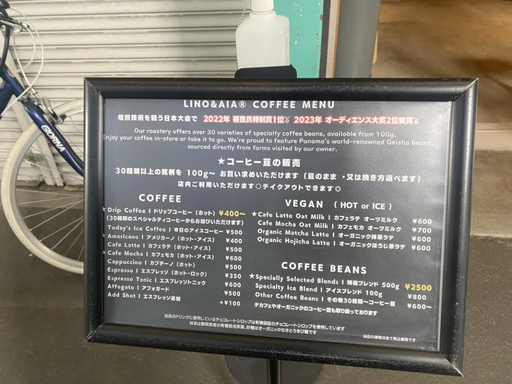 「リノアンドアイアコーヒー」のメニュー表