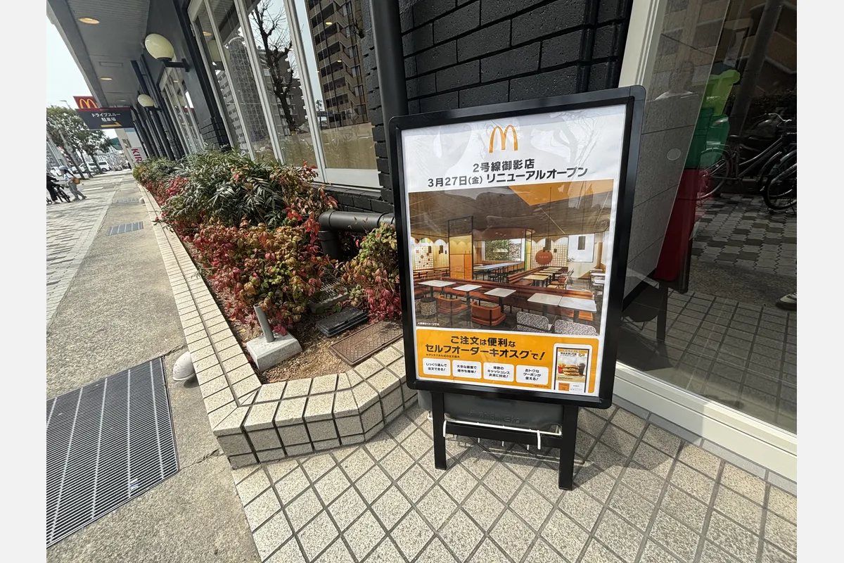 「マクドナルド 2号線御影店」が3/27（金）にリニューアルオープン