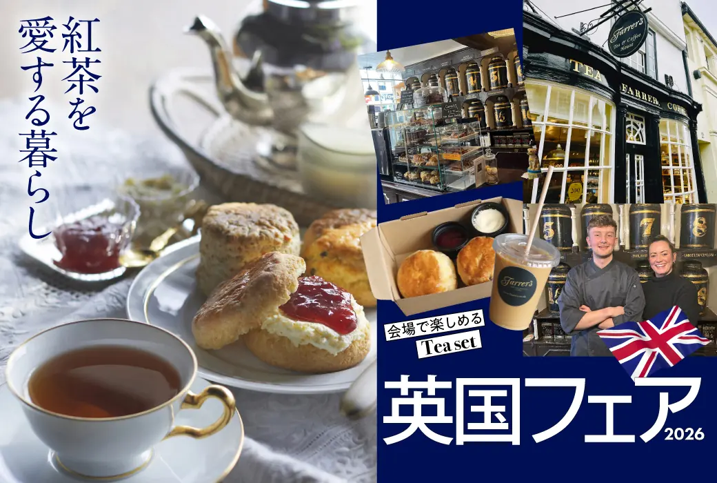 神戸阪急で英国の魅力に触れられる「英国フェア 2026」4月8日より開催