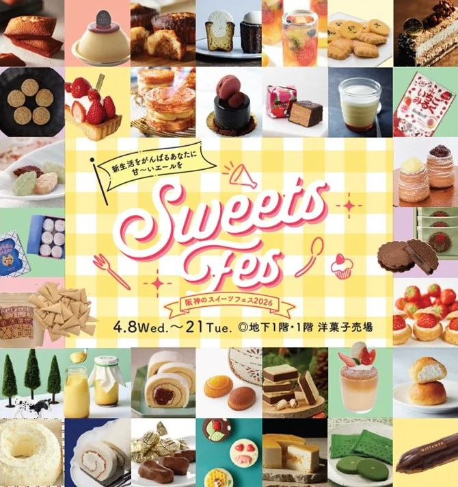 ご褒美に食べたいスイーツが大集合する『スイーツフェス』が4月8日より阪神梅田本店で開催！