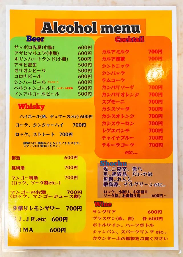 マタンゴ　アルコールメニュー