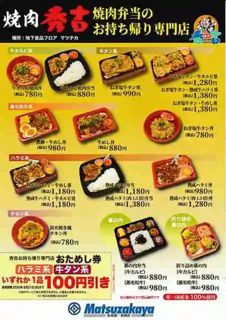 松坂屋秀吉 テイクアウト販売