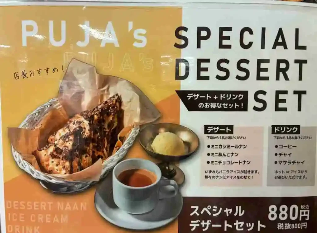 松坂屋 プージャ デザート ポスター