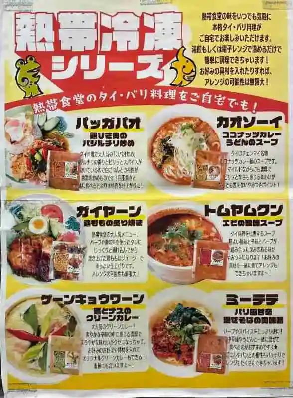 松坂屋 熱帯食堂 テイクアウト販売