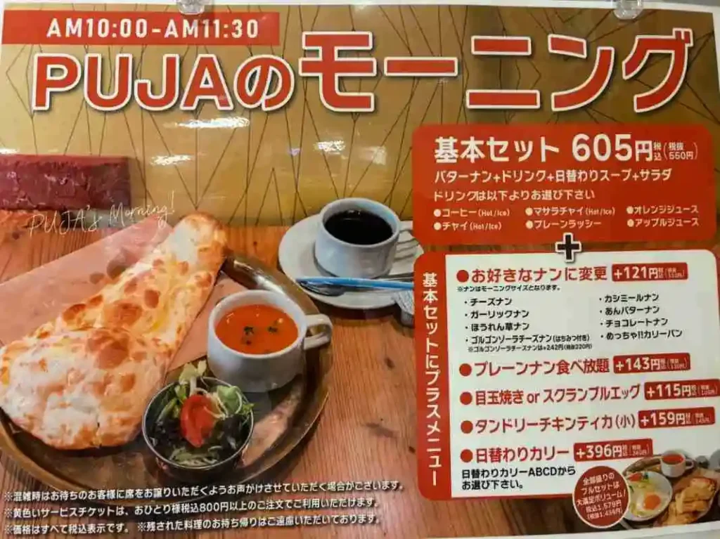 松坂屋 プージャ モーニング ポスター