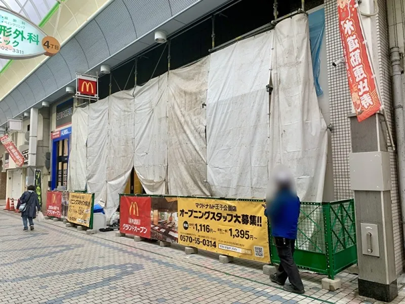 マクドナルド王子公園店　工事現場１