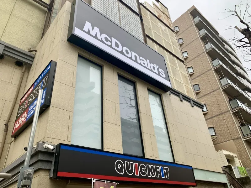 マクドナルド王子公園店　看板