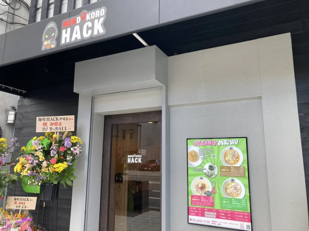 麺処 HACK 中崎店　外観