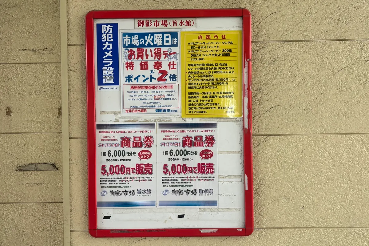 阪神御影駅高架下「御影市場 旨水館」でプレミアム付き商品券販売中！