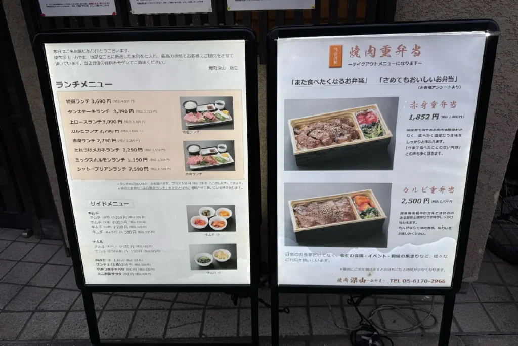 焼肉 深山 メニュー