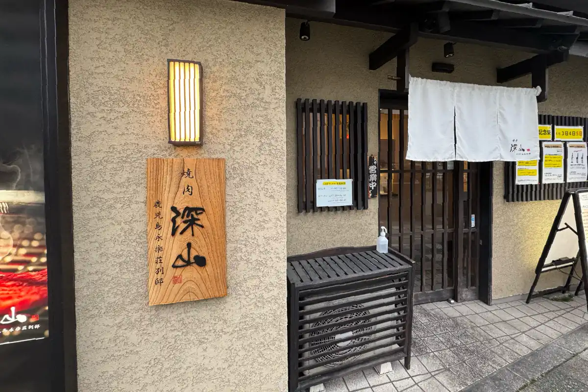 吹田「焼肉 深山」の10周年企画にご注目！ 4/3（金）〜5（日）の3日間限定開催