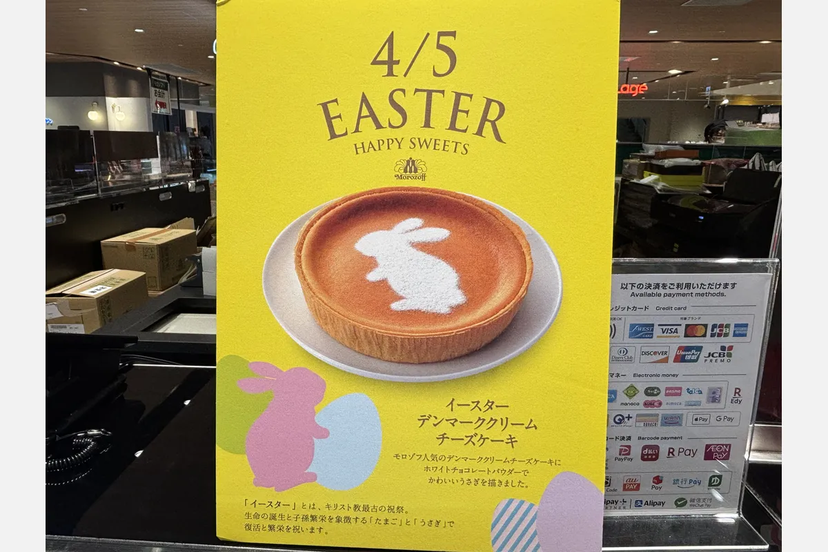 神戸市東灘区に本社がある「モロゾフ」、イースター限定ケーキは4/5（日）まで！