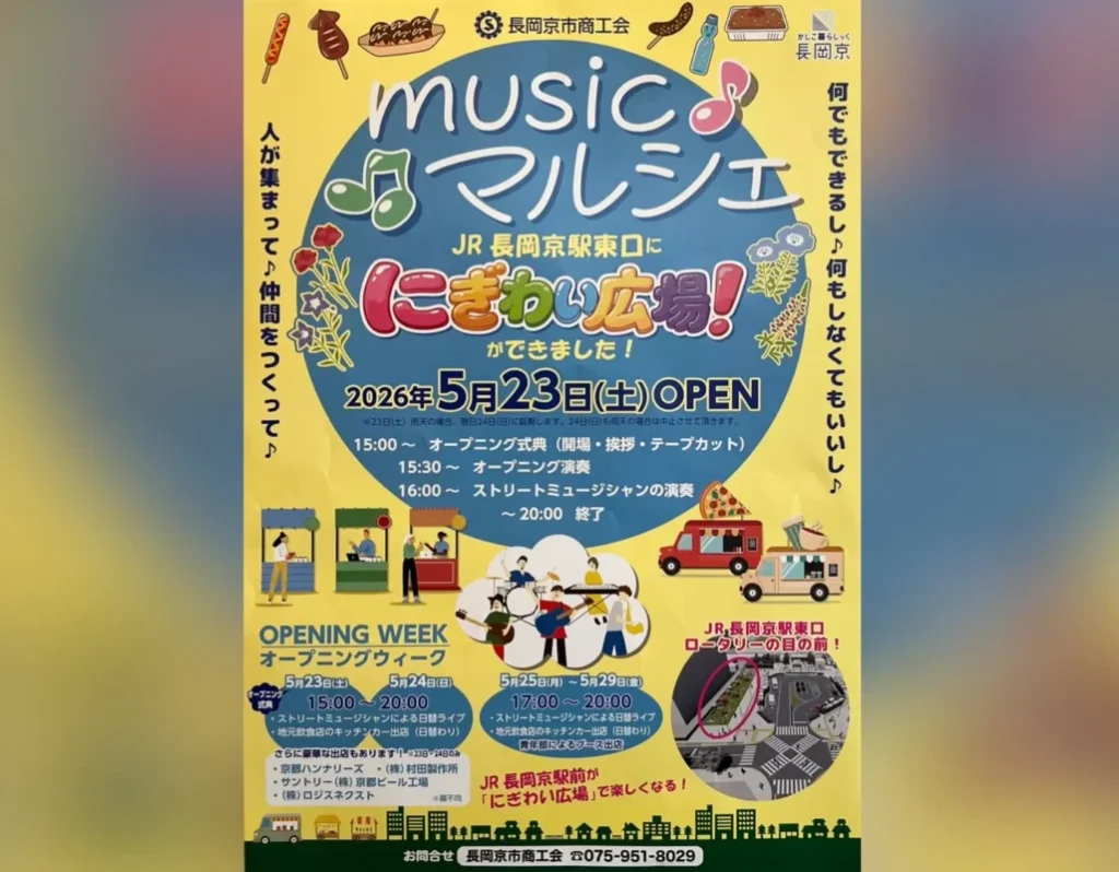 長岡京｜music マルシェ｜新スポット「にぎわい広場」でオープニングイベント開催