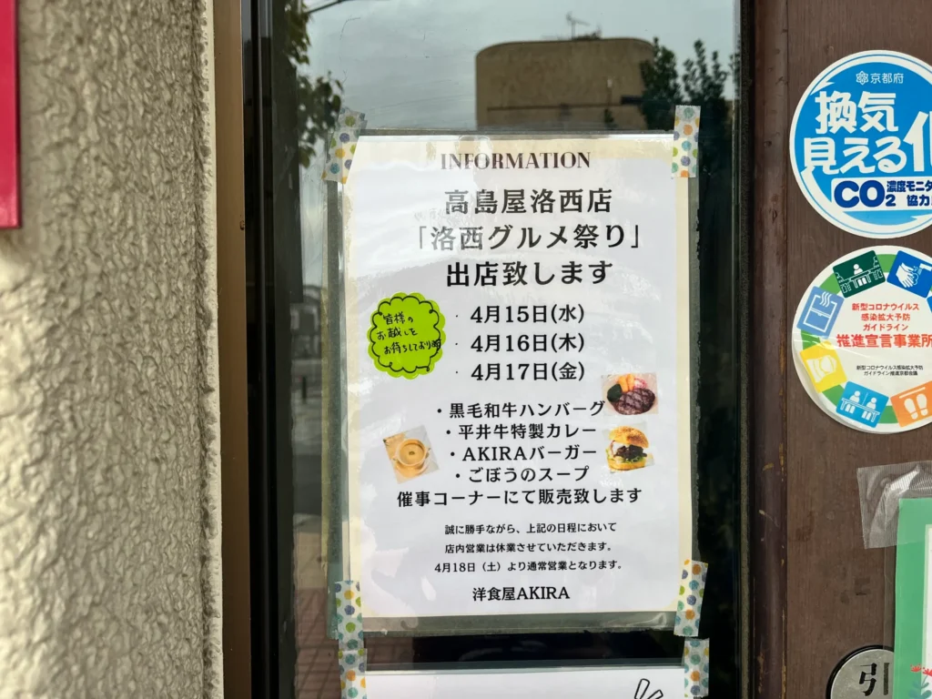 長岡京　洋食屋AKIRA　POP