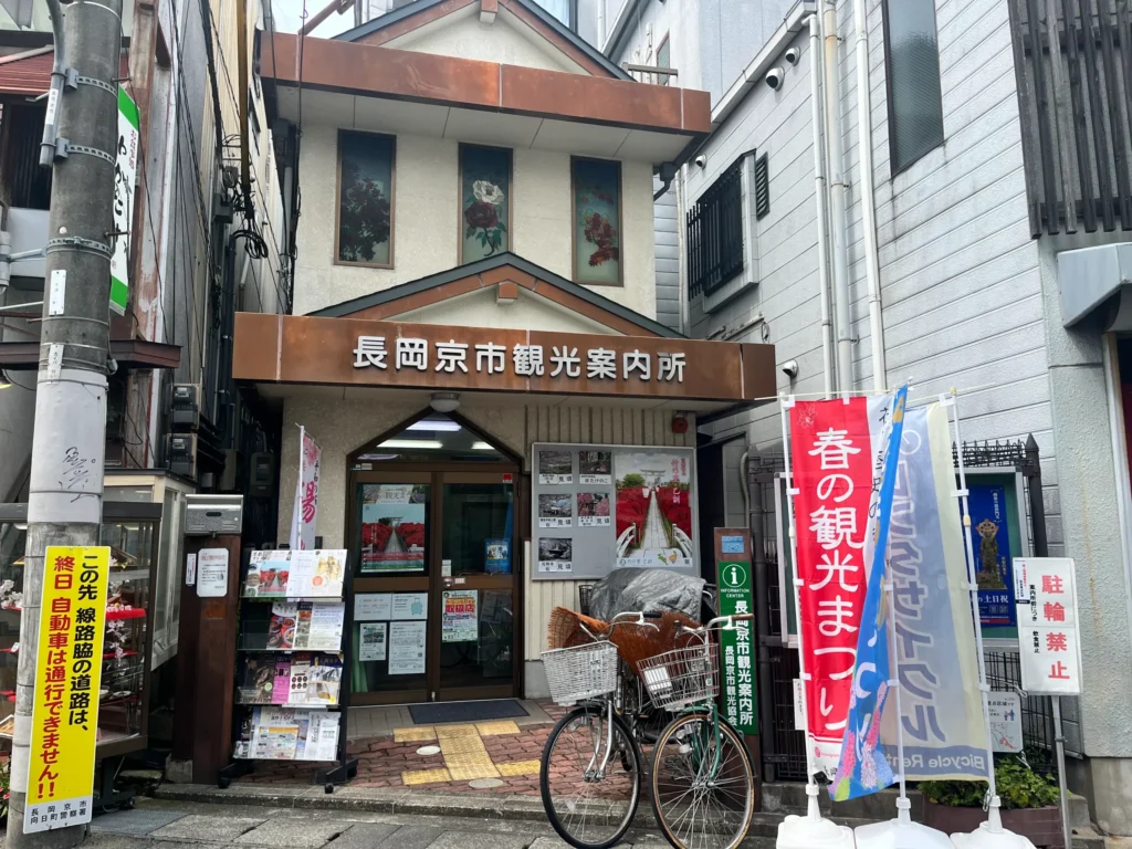 長岡京観光案内所　外観