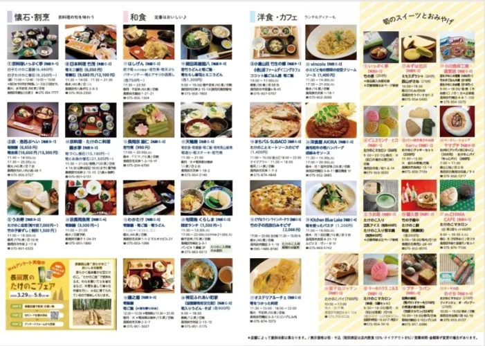 長岡京観光案内所レストランチラシ　