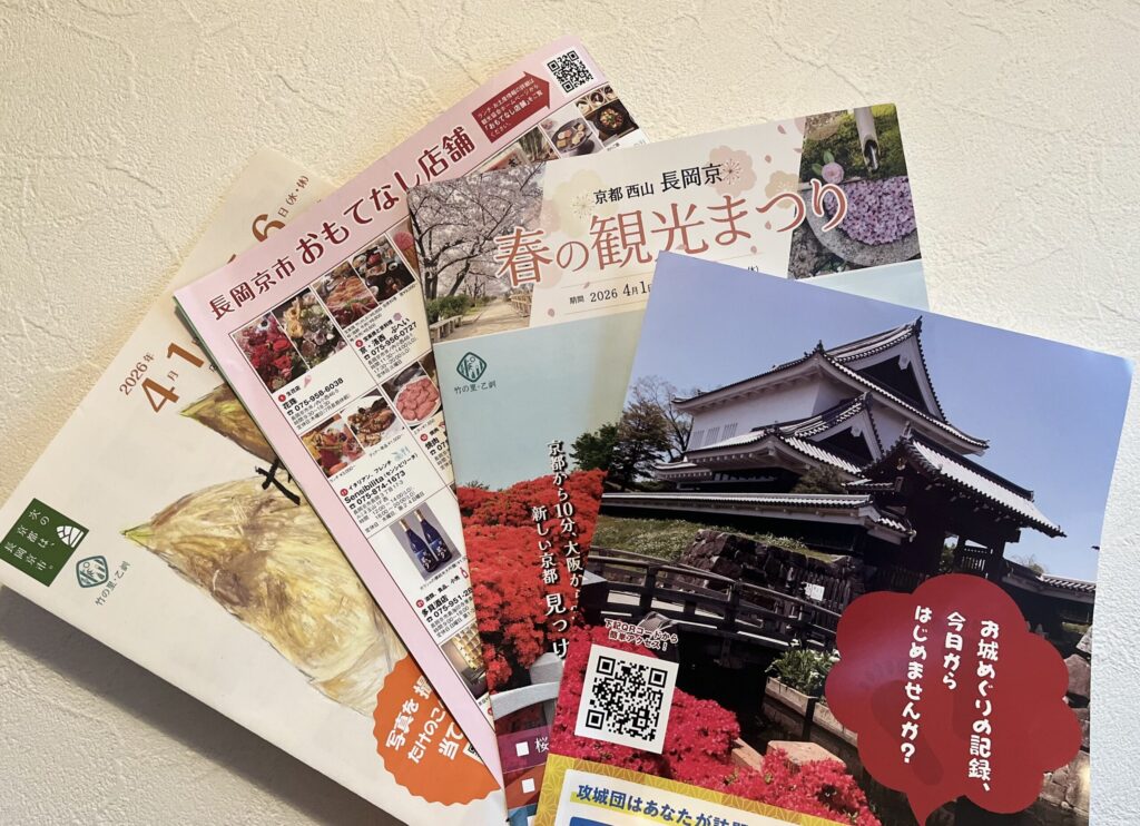 長岡京観光協会で手に入るチラシ