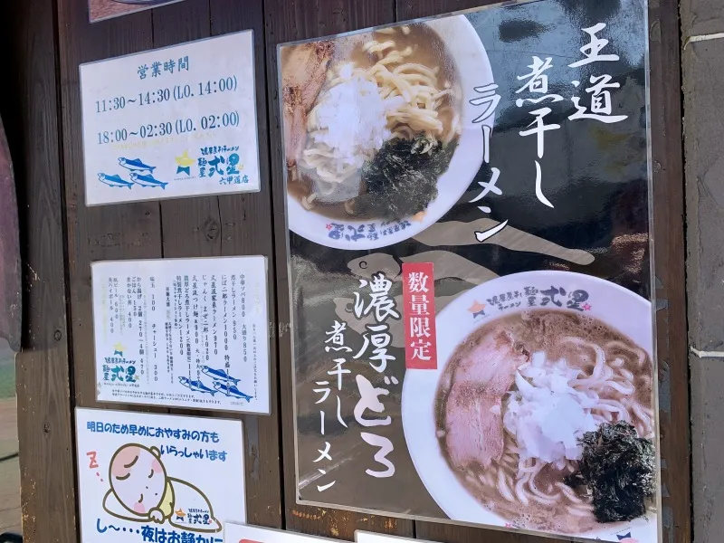 麺屋 弍星　メニューその他