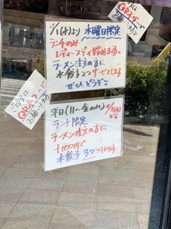 麺屋 弍星　レディースセット