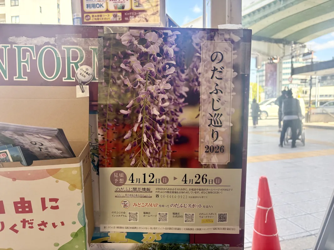 「のだふじ巡り2026」が今年も開催！4月19日には「のだふじまつり2026」も