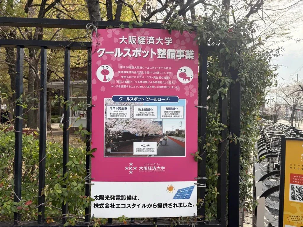 大経大　クールスポット紹介