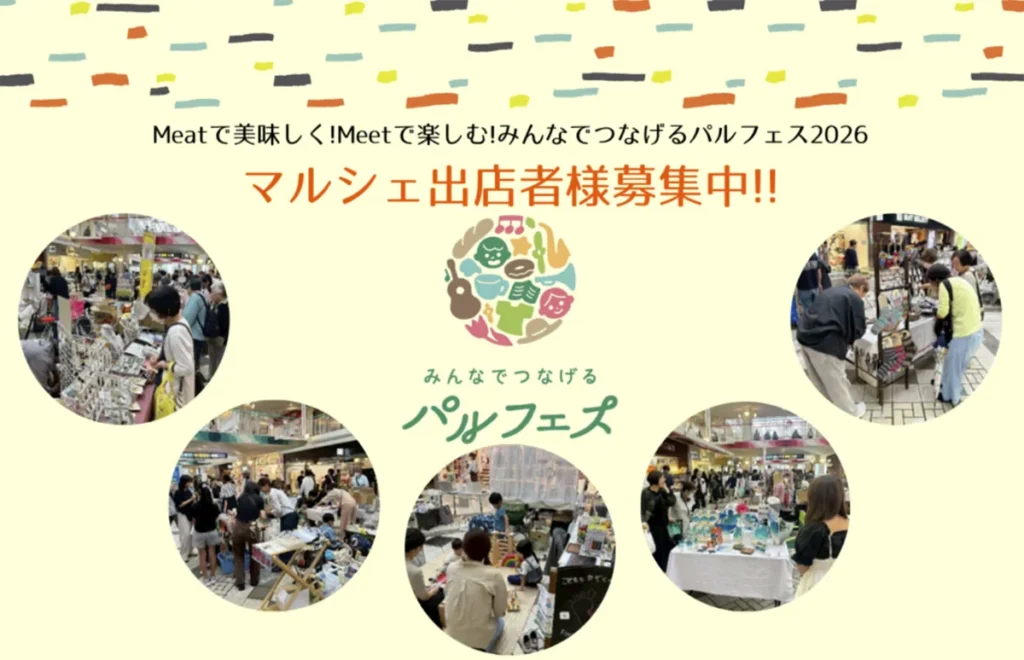 マルシェ出店者様募集画面