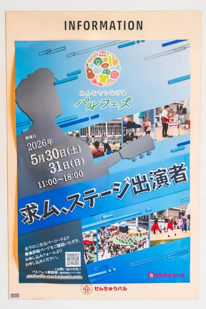 ステージ出演者募集ポスター