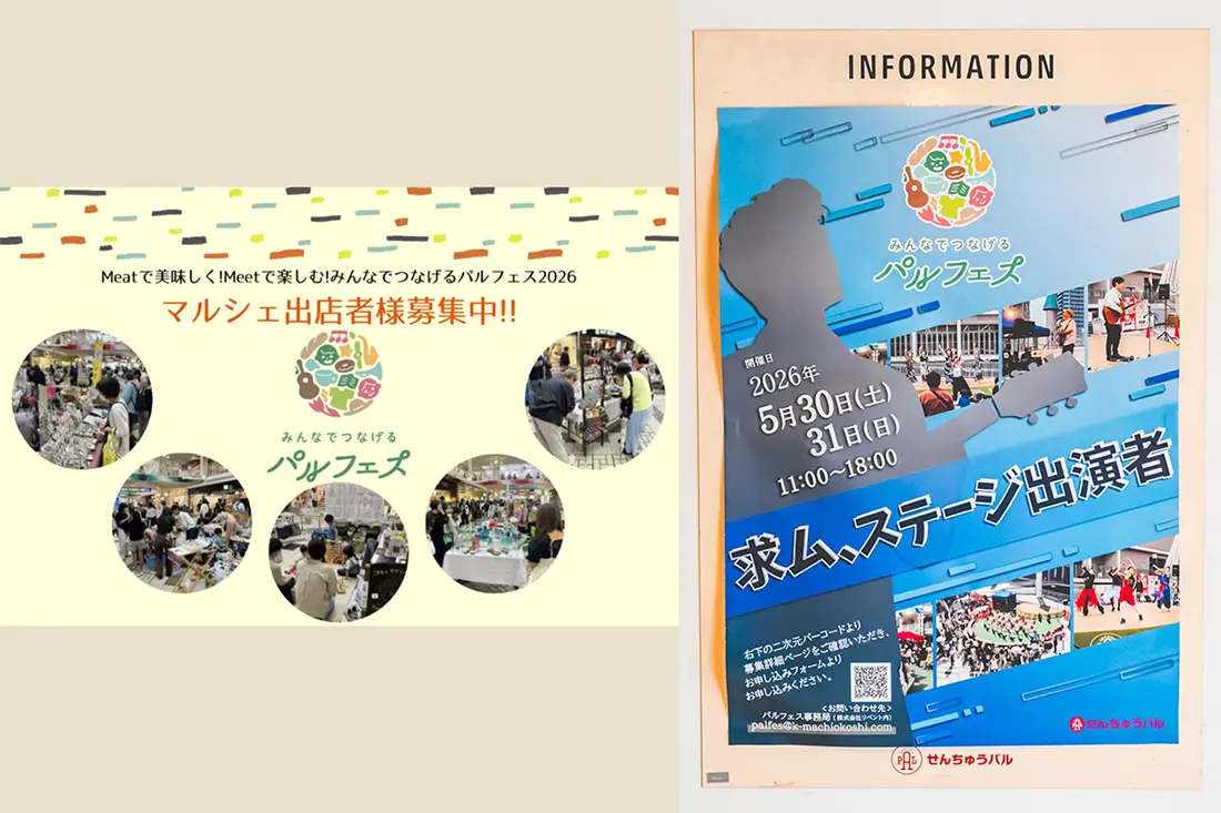 豊中 せんちゅうパル｜出店も出演も！ハンドメイド＆ステージ参加者大募集！締切間近！