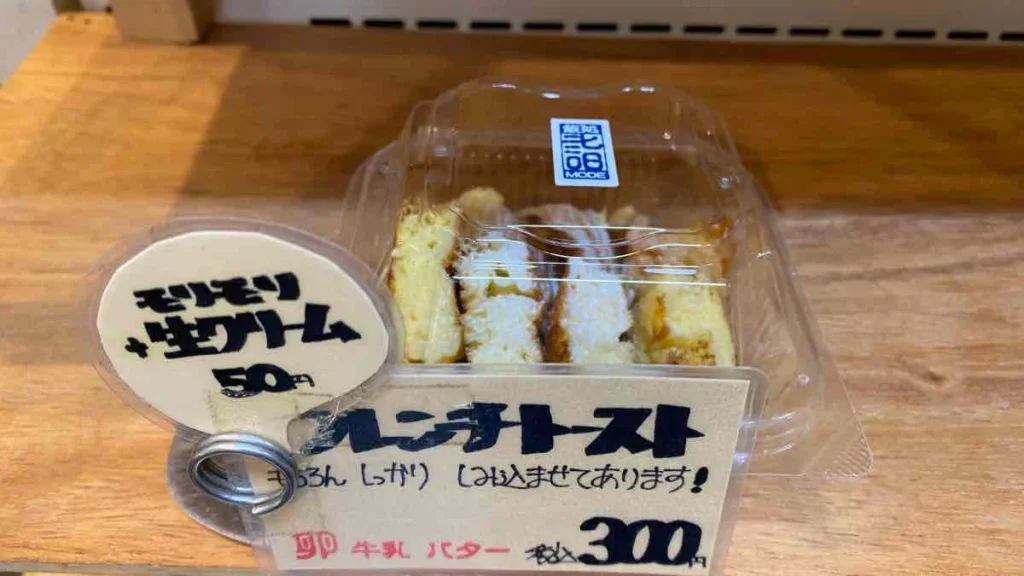 フレンチトースト