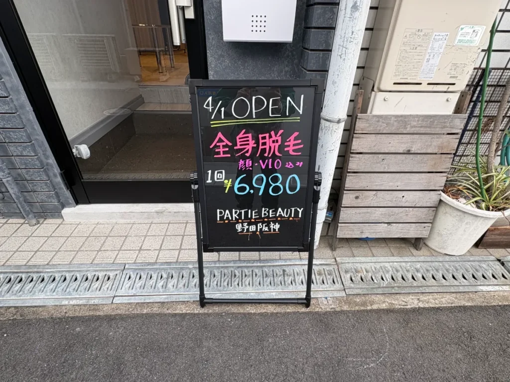 開店を告げる看板