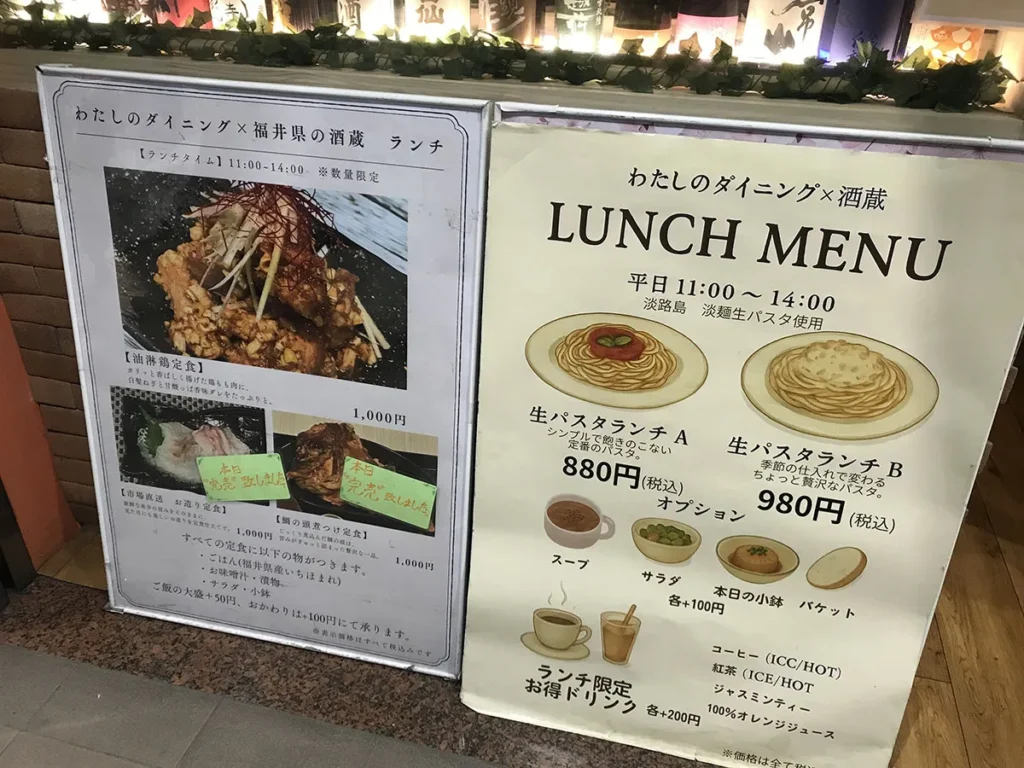 わたしのダイニング×酒蔵SAKAGURA　ランチメニュー