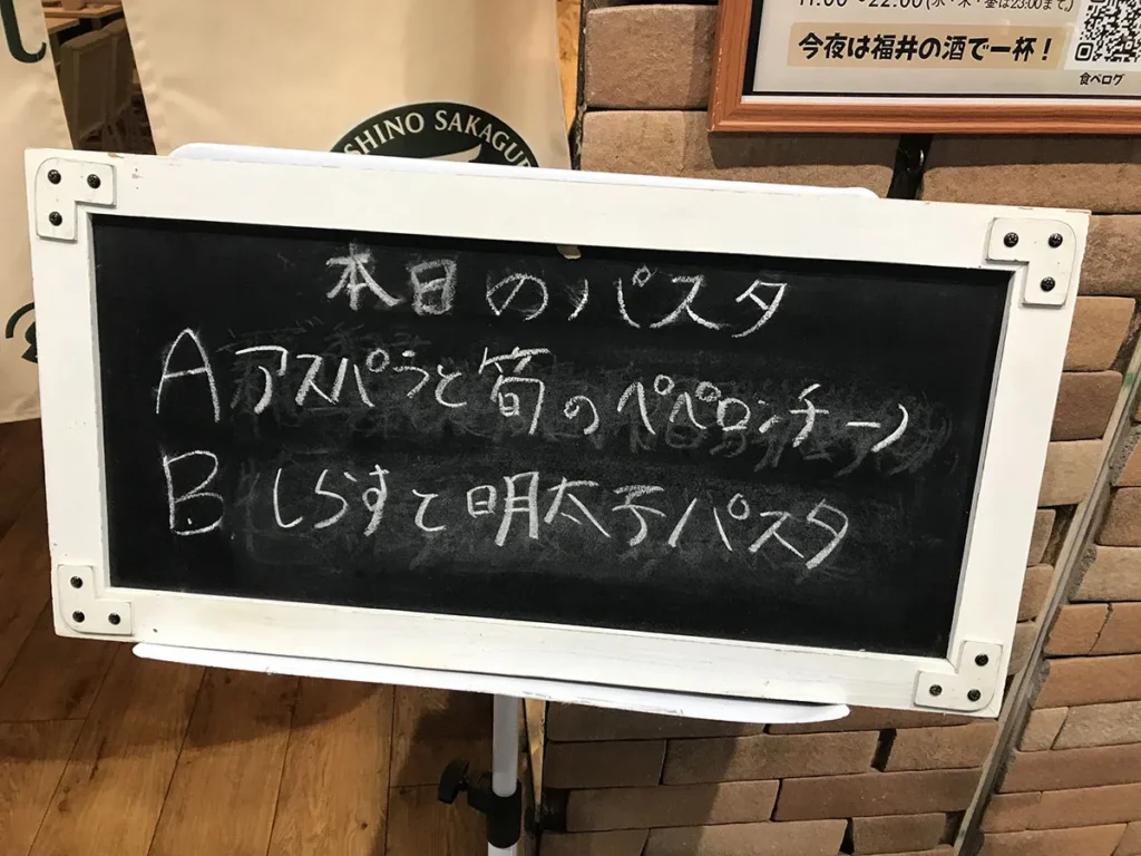 わたしのダイニング×酒蔵SAKAGURA　本日のパスタ
