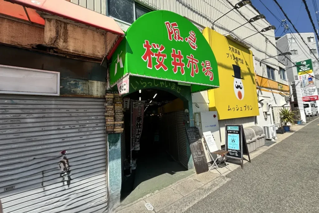 桜井市場　入口
