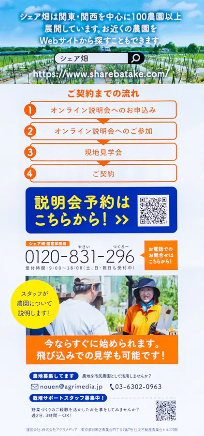 シェア畑 チラシ2