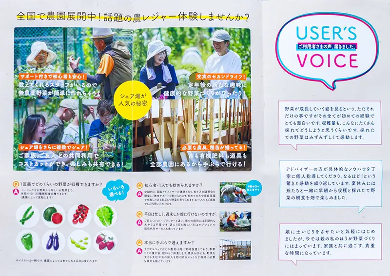 シェア畑 チラシ3