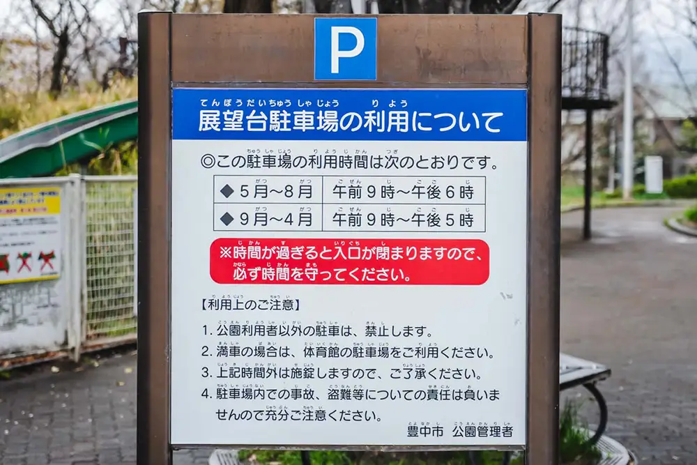千里中央公園　駐車場