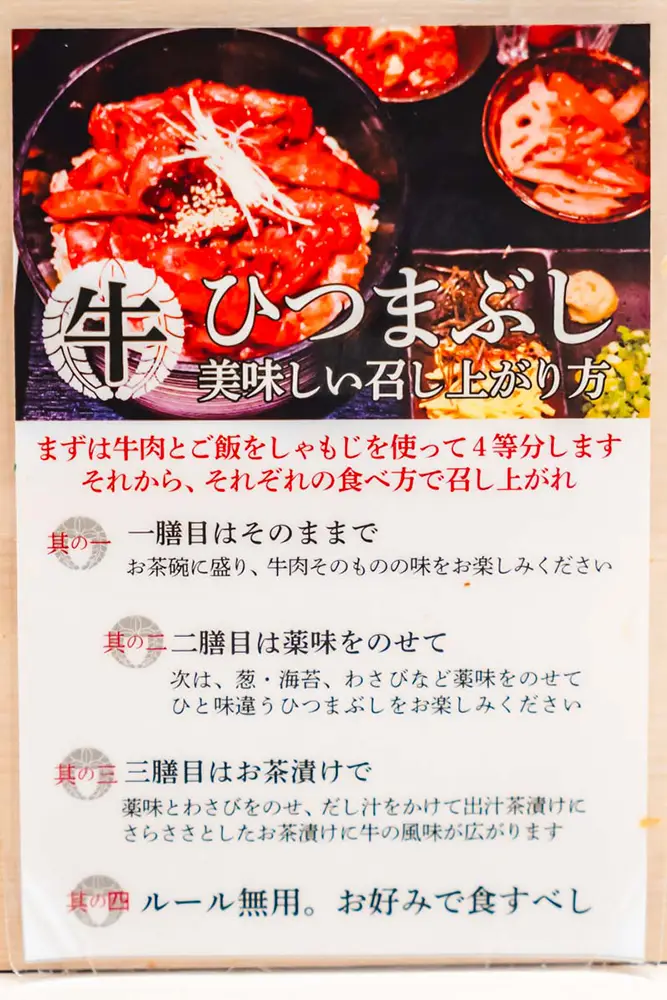 和牛炙り焼割烹 せんりや　ひつまぶし食べ方