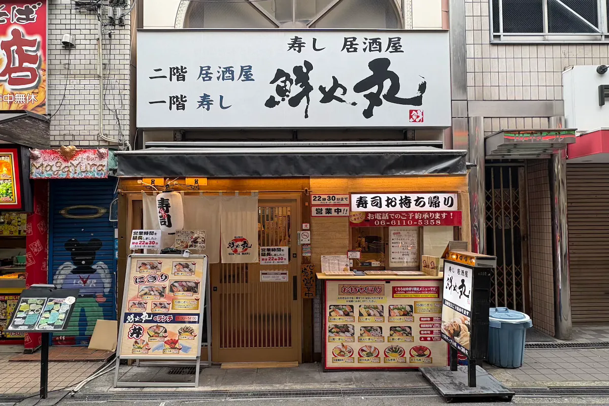 JR野田駅を出てすぐの寿司店「鮮や丸」が営業時間を延長