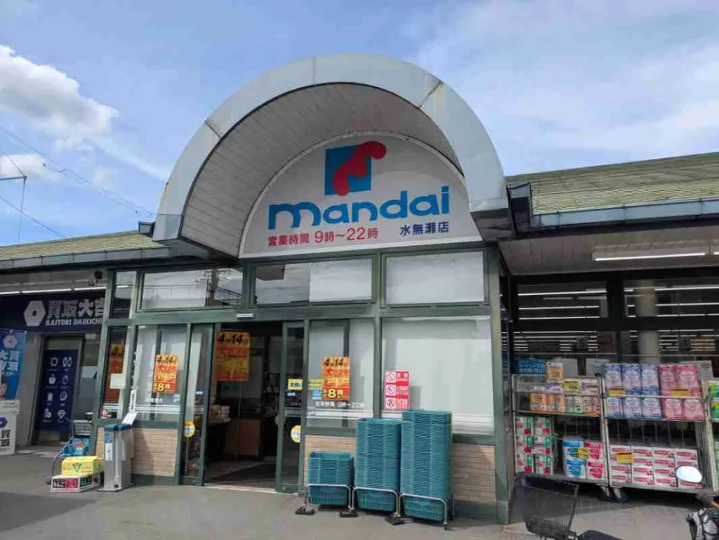 万代 水無瀬店の入口