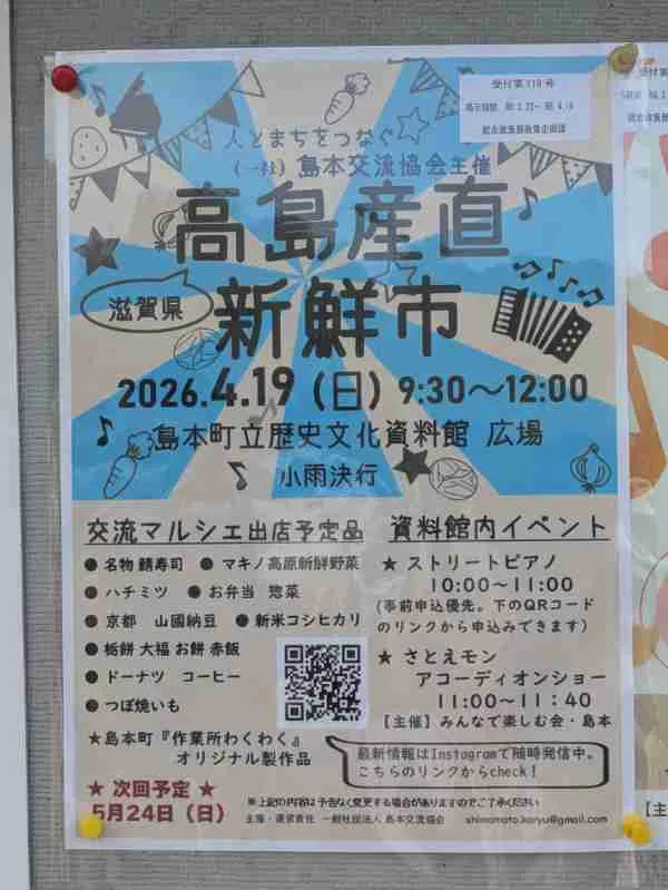 【島本町】4/19「高島産直新鮮市」マルシェと音楽イベントも開催