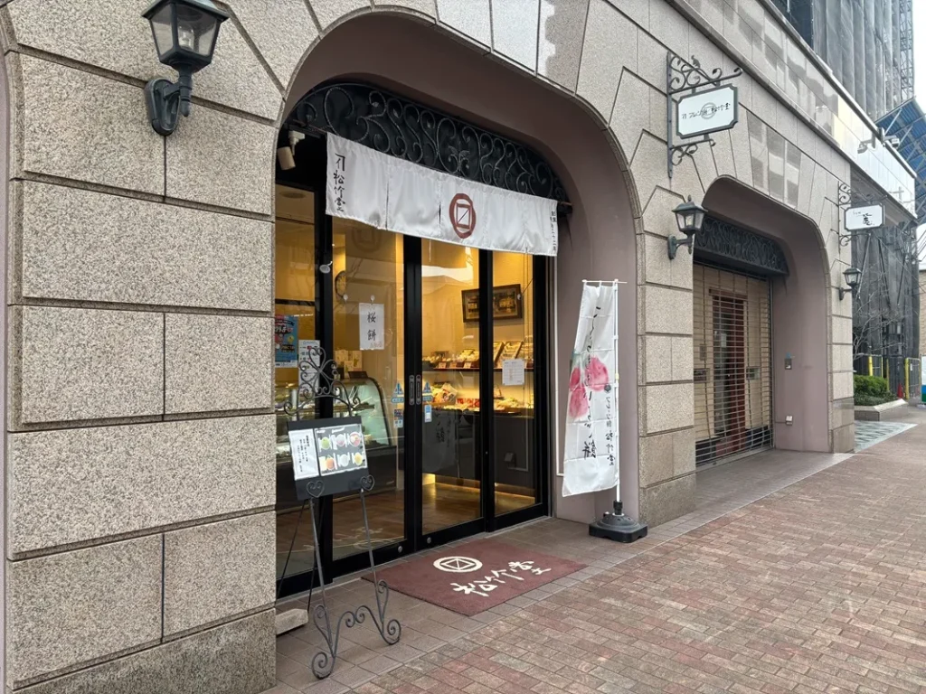 松竹堂の外観の写真