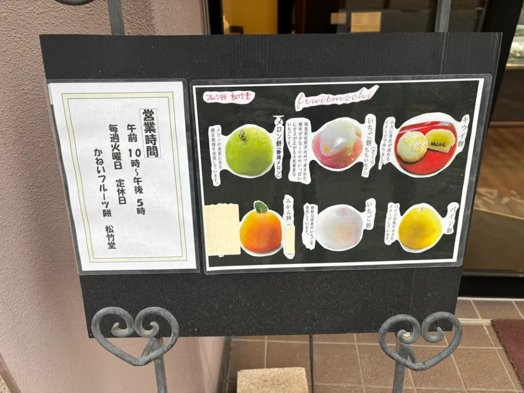 松竹堂のメニューの写真