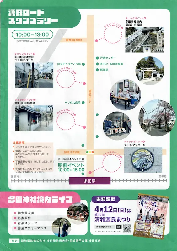 源氏ロードスタンプラリー